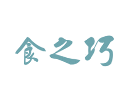 食之巧 商标图样