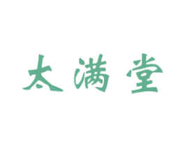 太满堂 商标图样
