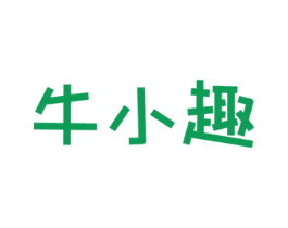 牛小趣 商标图样
