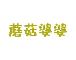 蘑菇婆婆 商标图样