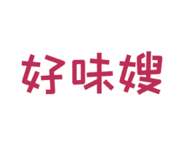 好味嫂 商标图样