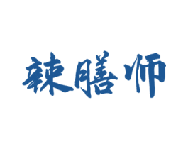 辣膳师 商标图样