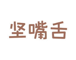 坚嘴舌 商标图样