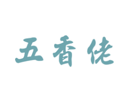 五香佬 商标图样