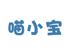 喵小宝 商标图样