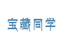 宝藏同学 商标图样