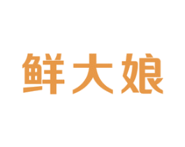 鲜大娘 商标图样