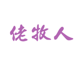 佬牧人 商标图样
