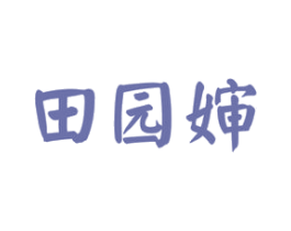 田园婶 商标图样