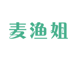 麦渔姐 商标图样