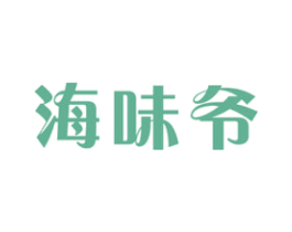 海味爷 商标图样
