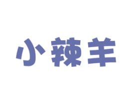 小辣羊 商标图样