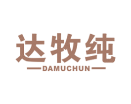 达牧纯 商标图样