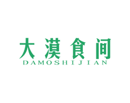 大漠食间 商标图样