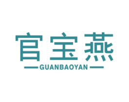 官宝燕 商标图样