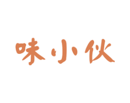 味小伙 商标图样