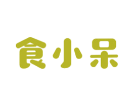 食小呆 商标图样