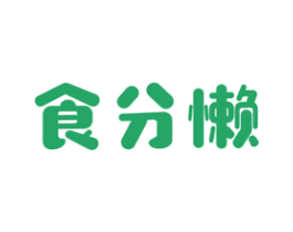 食分懒 商标图样