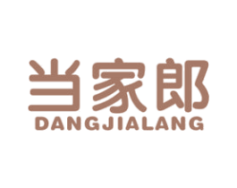 当家郎 商标图样
