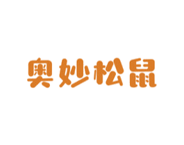奥妙松鼠 商标图样