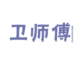 卫师傅 商标图样