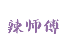 辣师傅 商标图样