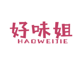 好味姐 商标图样