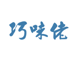 巧味佬 商标图样