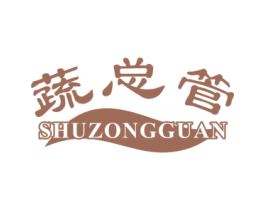 蔬总管 商标图样