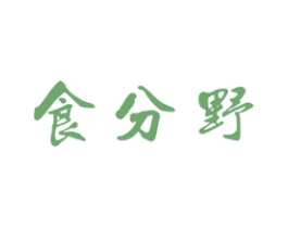 食分野 商标图样