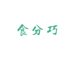 食分巧 商标图样