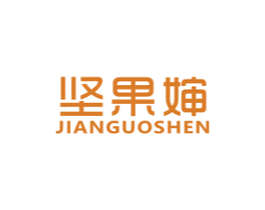 坚果婶 商标图样