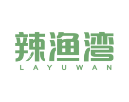 辣渔湾 商标图样