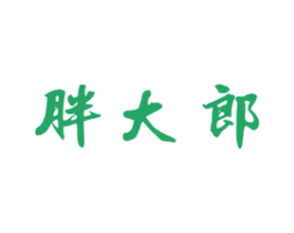 胖大郎 商标图样