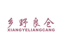 乡野良仓 商标图样