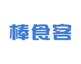 棒食客 商标图样