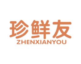 珍鲜友 商标图样