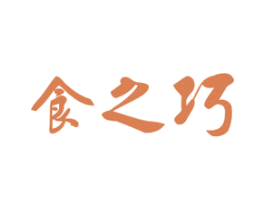 食之巧 商标图样