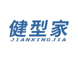 健型家 商标图样