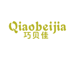 巧贝佳 商标图样
