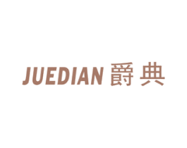 爵典 商标图样