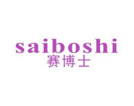 赛博士 商标图样