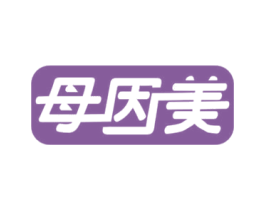 母因美 商标图样