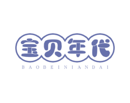 宝贝年代 商标图样
