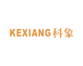 科象 商标图样