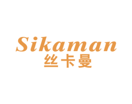 丝卡曼 商标图样