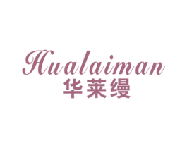 华莱缦 商标图样