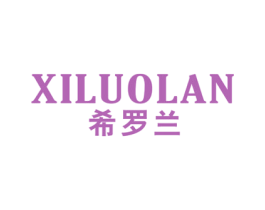 希罗兰 商标图样