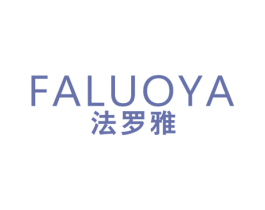 法罗雅 商标图样
