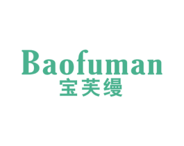宝芙缦 商标图样
